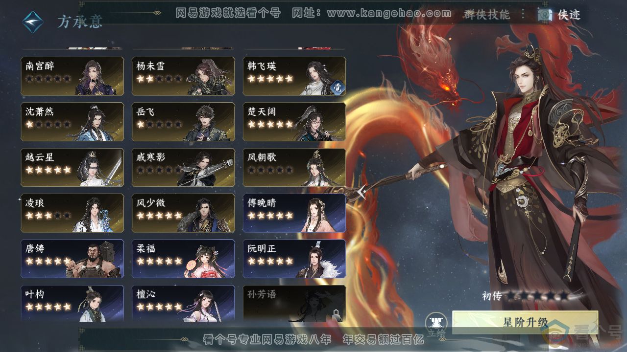 NSH312880逆水寒手游账号详情图44 NSH312880逆水寒手游账号详情图44