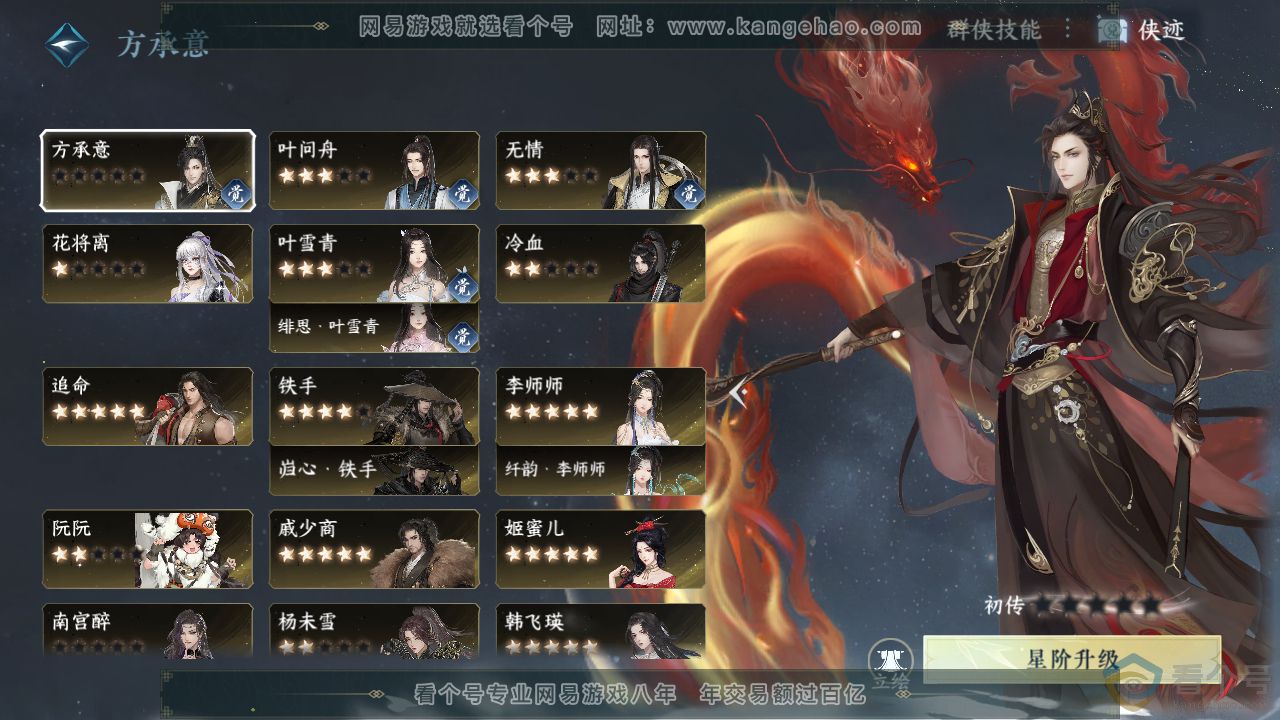 NSH312880逆水寒手游账号详情图43 NSH312880逆水寒手游账号详情图43