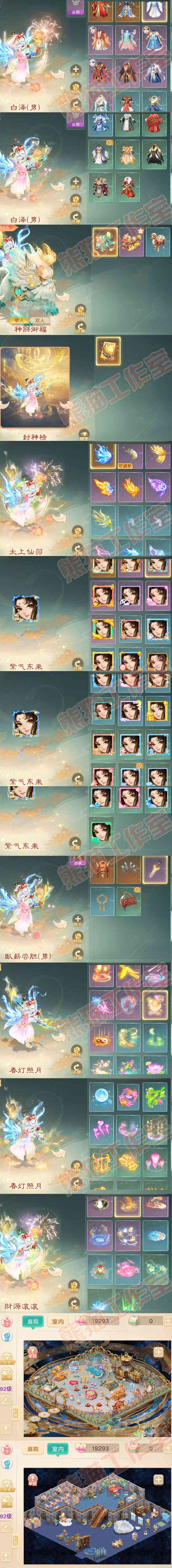 16285大话西游账号详情图9 16285大话西游账号详情图9
