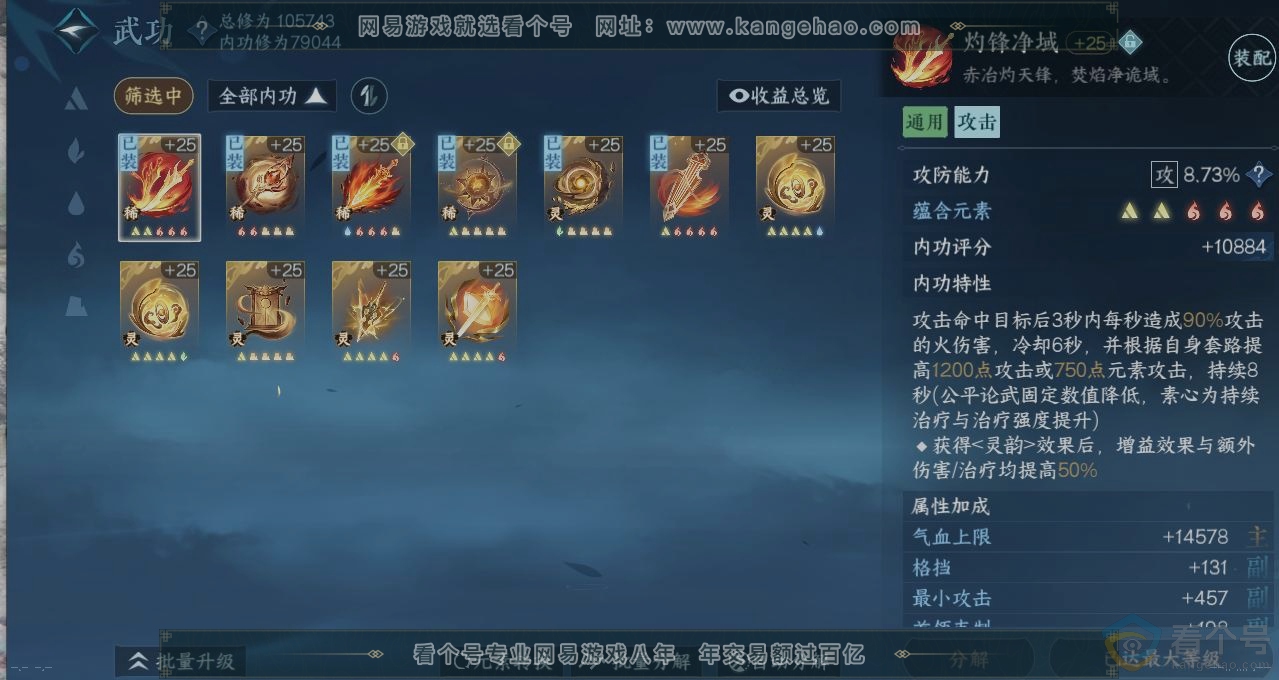 NSH312884逆水寒手游账号详情图2 NSH312884逆水寒手游账号详情图2