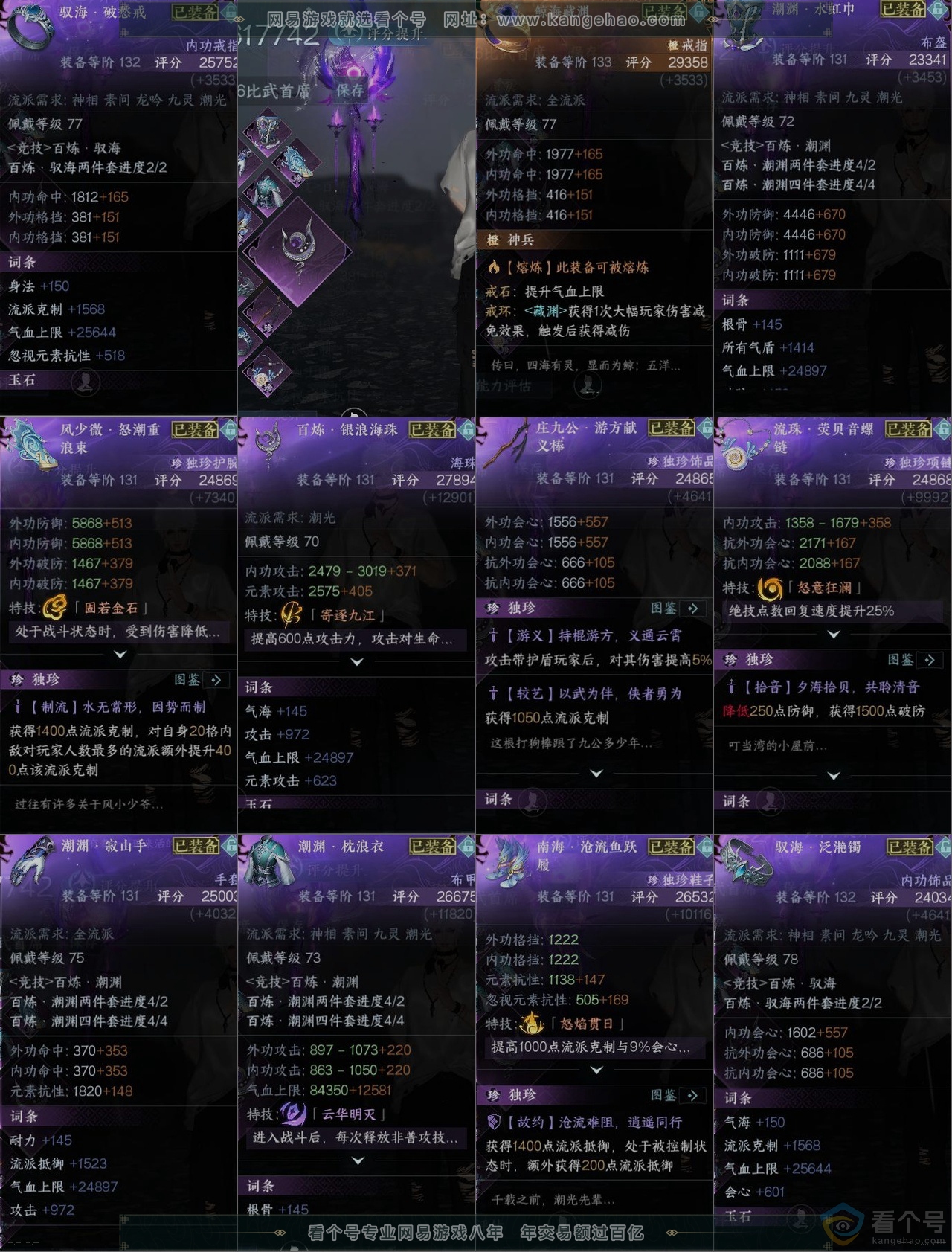 NSH312884逆水寒手游账号详情图10 NSH312884逆水寒手游账号详情图10