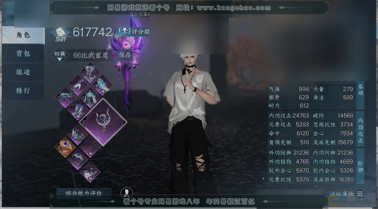 NSH312884逆水寒手游账号详情图1 NSH312884逆水寒手游账号详情图1