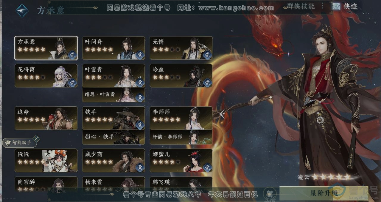 NSH312884逆水寒手游账号详情图16 NSH312884逆水寒手游账号详情图16