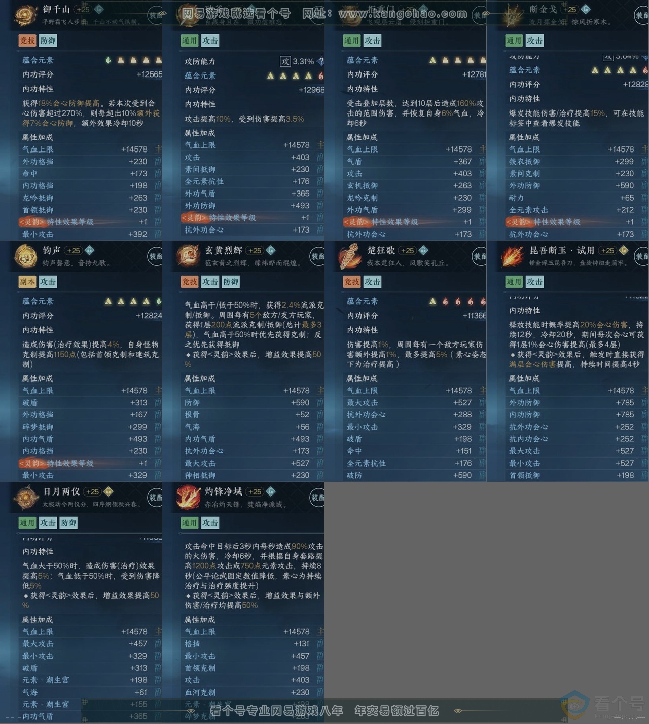 NSH312884逆水寒手游账号详情图14 NSH312884逆水寒手游账号详情图14