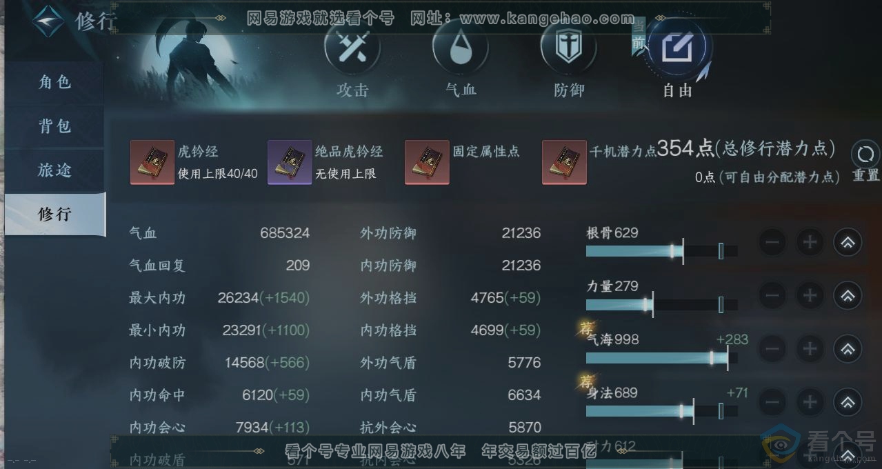 NSH312884逆水寒手游账号详情图26 NSH312884逆水寒手游账号详情图26