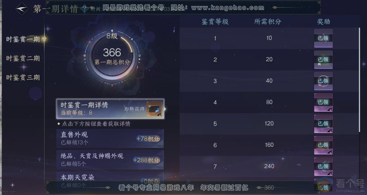 NSH312884逆水寒手游账号详情图21 NSH312884逆水寒手游账号详情图21