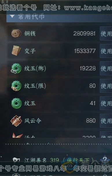 NSH312884逆水寒手游账号详情图23 NSH312884逆水寒手游账号详情图23