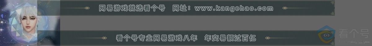 NSH312884逆水寒手游账号详情图32 NSH312884逆水寒手游账号详情图32