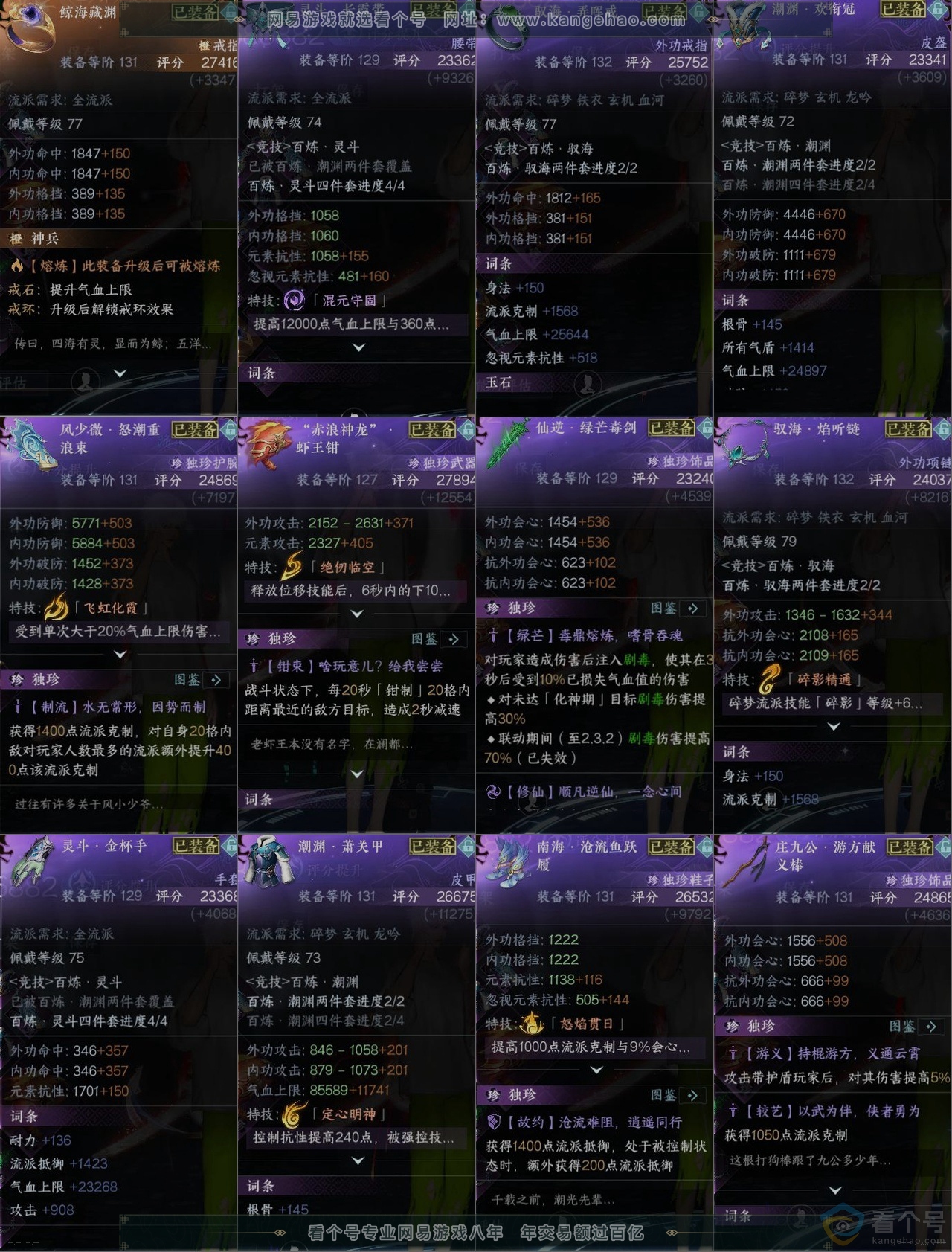 NSH312885逆水寒手游账号详情图10