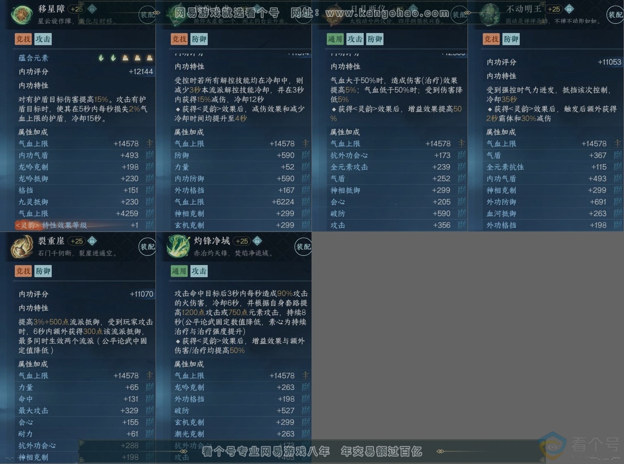 NSH312885逆水寒手游账号详情图14