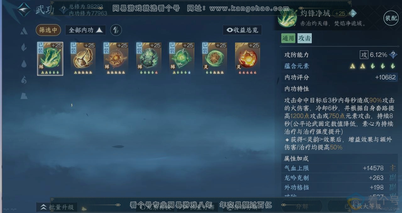 NSH312885逆水寒手游账号详情图2