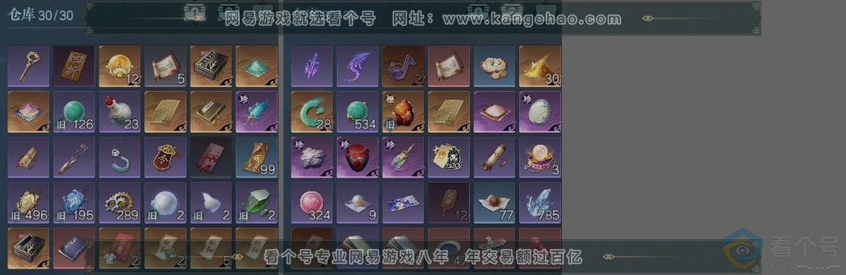 NSH312885逆水寒手游账号详情图3
