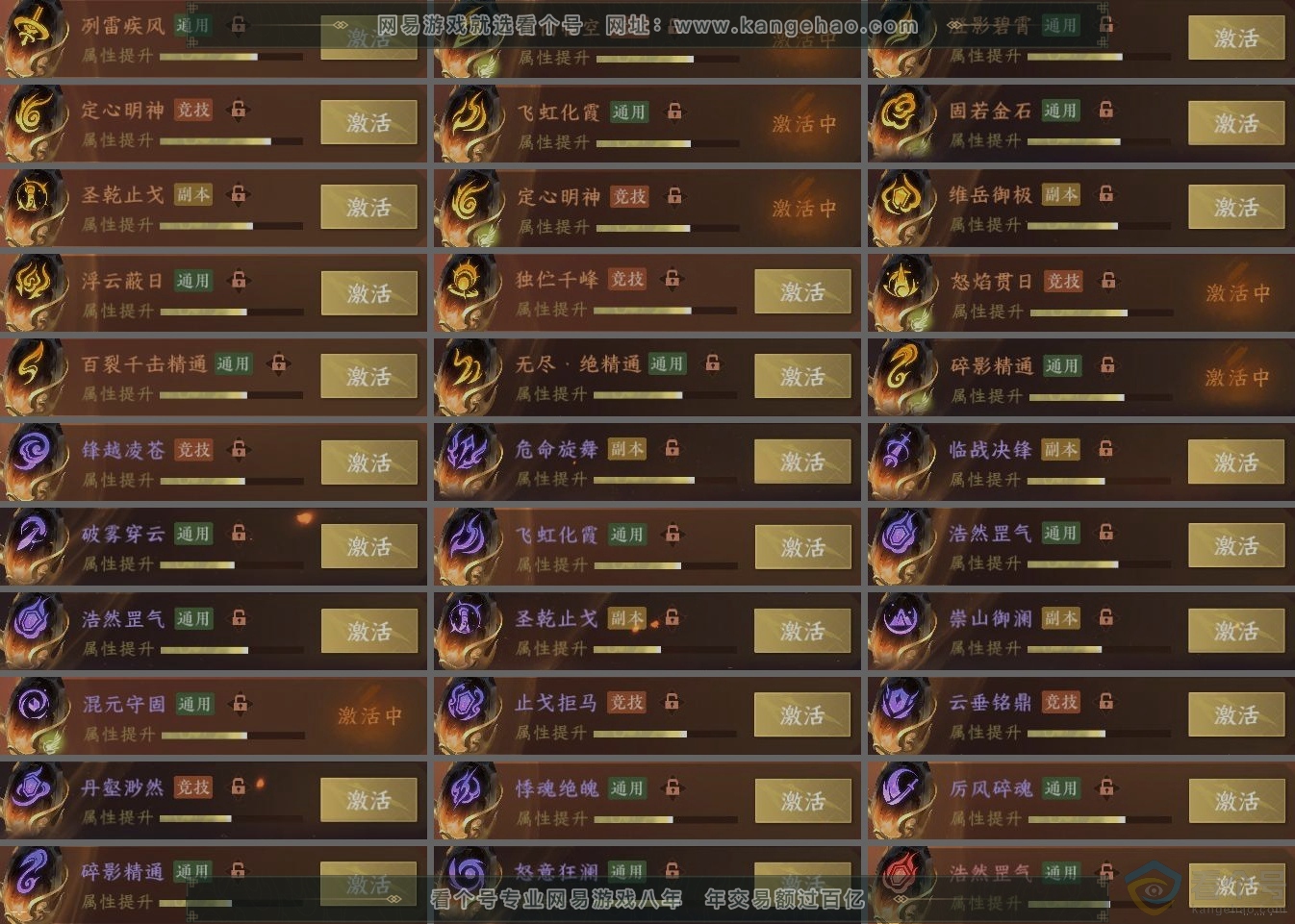 NSH312885逆水寒手游账号详情图5