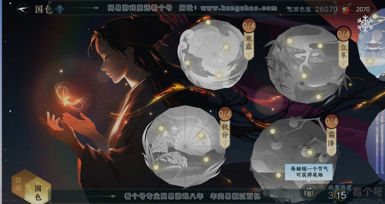 NSH312885逆水寒手游账号详情图8