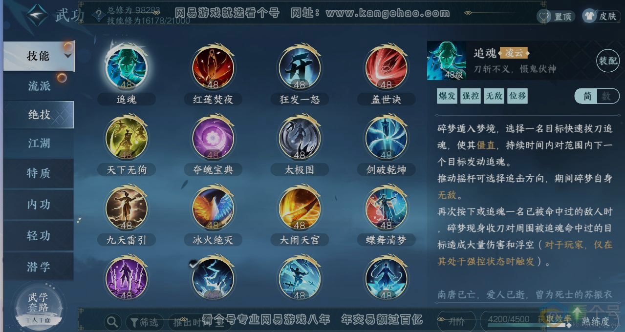 NSH312885逆水寒手游账号详情图11