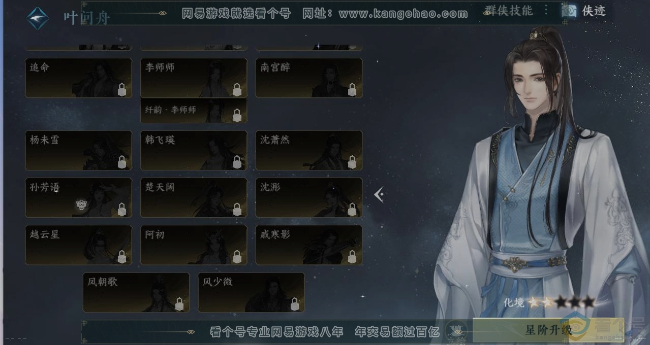 NSH312885逆水寒手游账号详情图17