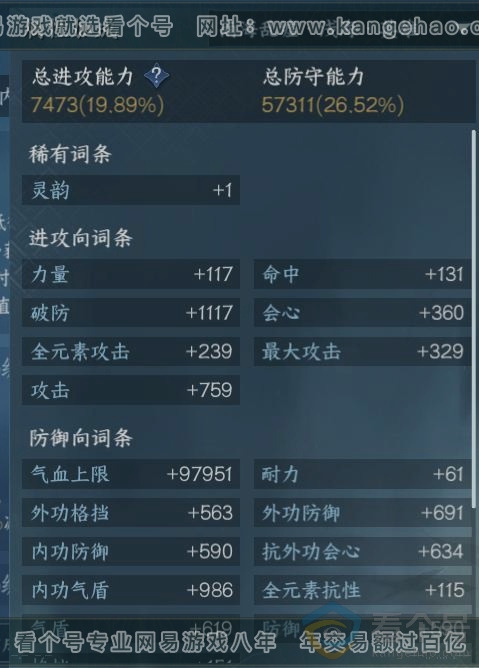 NSH312885逆水寒手游账号详情图15