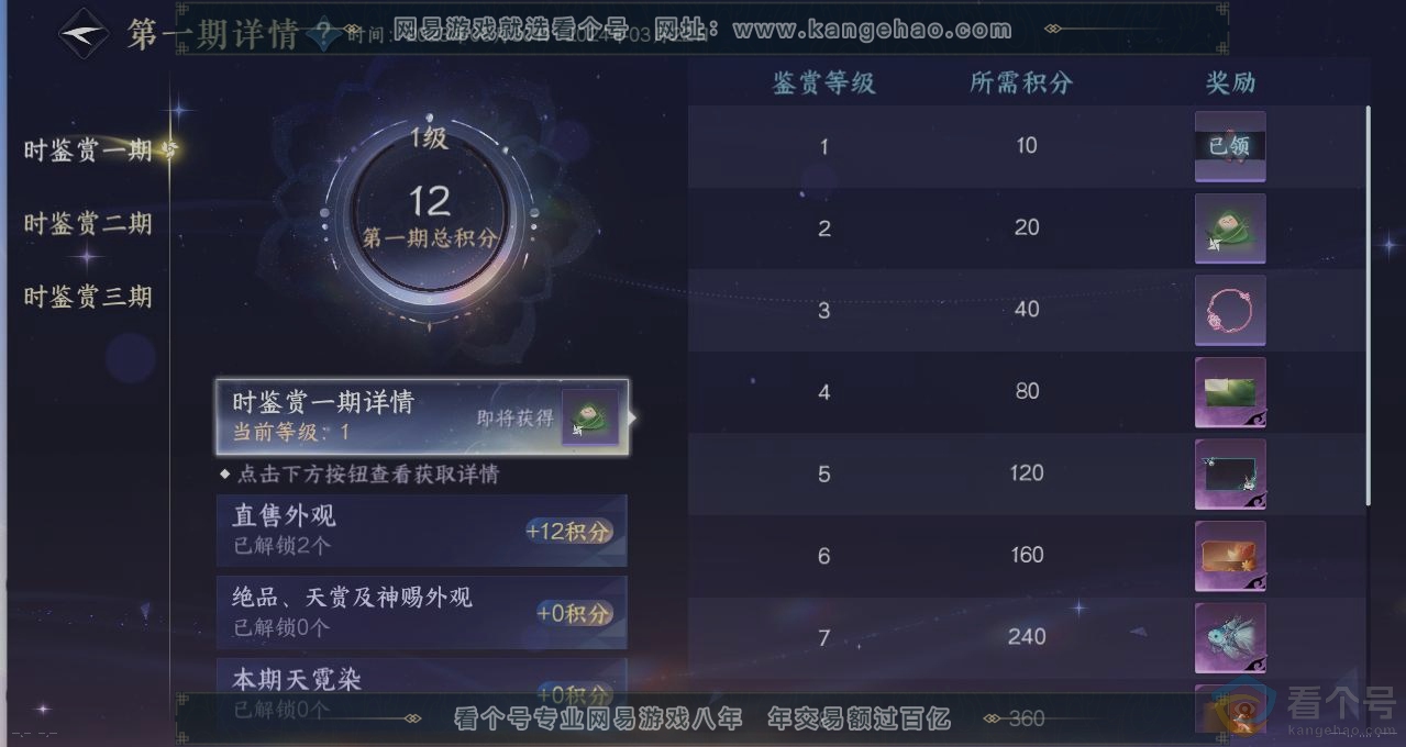 NSH312885逆水寒手游账号详情图21