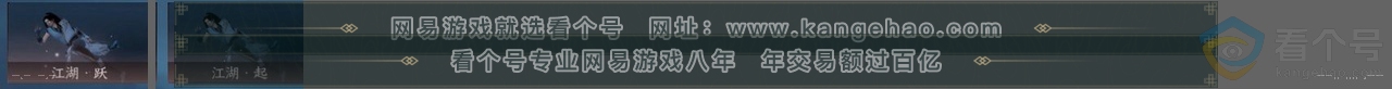 NSH312885逆水寒手游账号详情图24