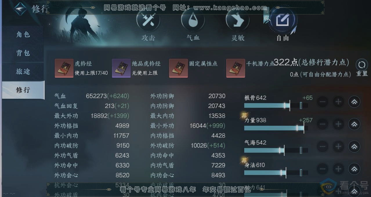 NSH312885逆水寒手游账号详情图26