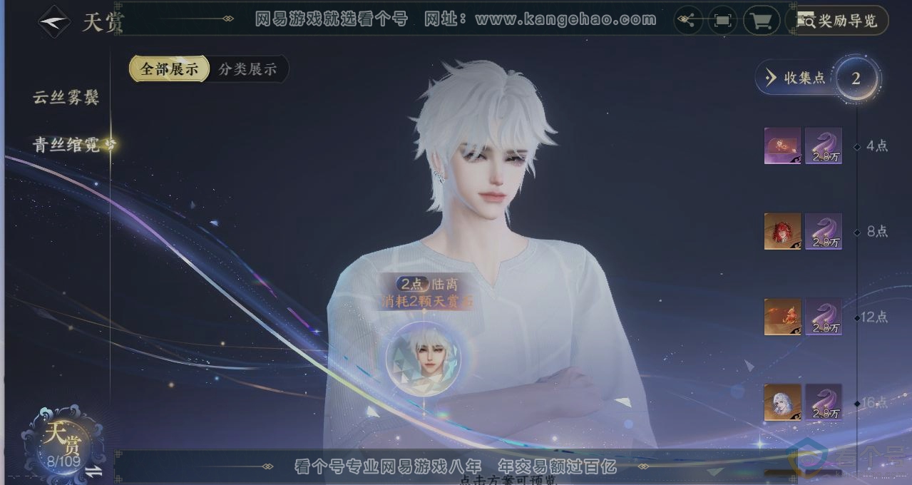 NSH312885逆水寒手游账号详情图31