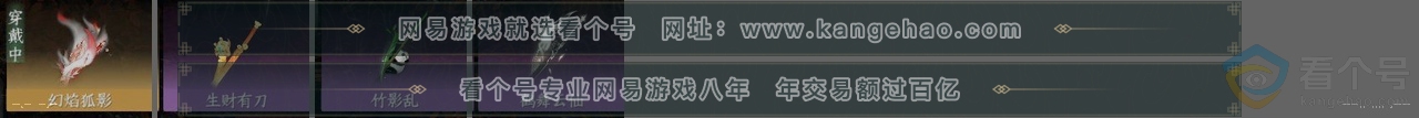 NSH312885逆水寒手游账号详情图25