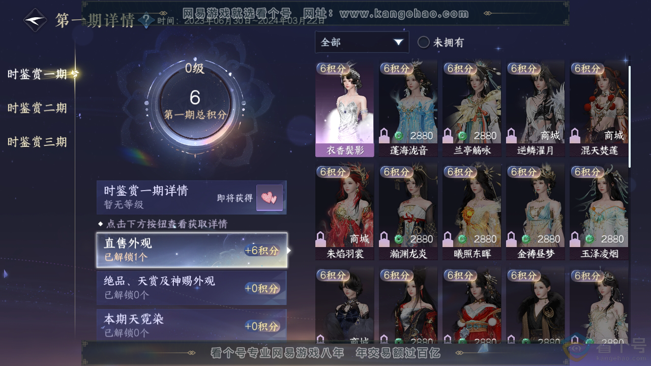 NSH312893逆水寒手游账号详情图14 NSH312893逆水寒手游账号详情图14