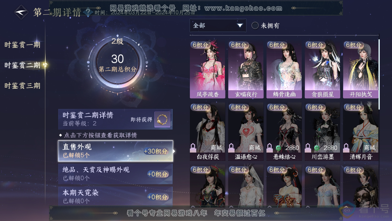 NSH312893逆水寒手游账号详情图15 NSH312893逆水寒手游账号详情图15