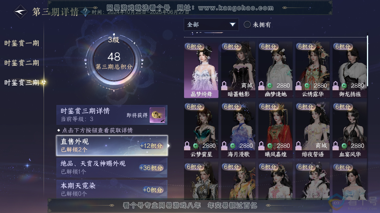 NSH312893逆水寒手游账号详情图16 NSH312893逆水寒手游账号详情图16