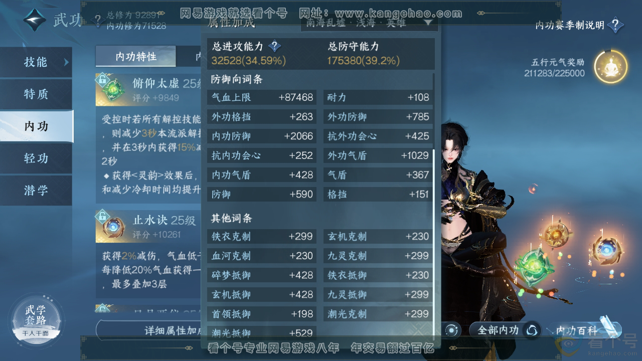 NSH312893逆水寒手游账号详情图20 NSH312893逆水寒手游账号详情图20