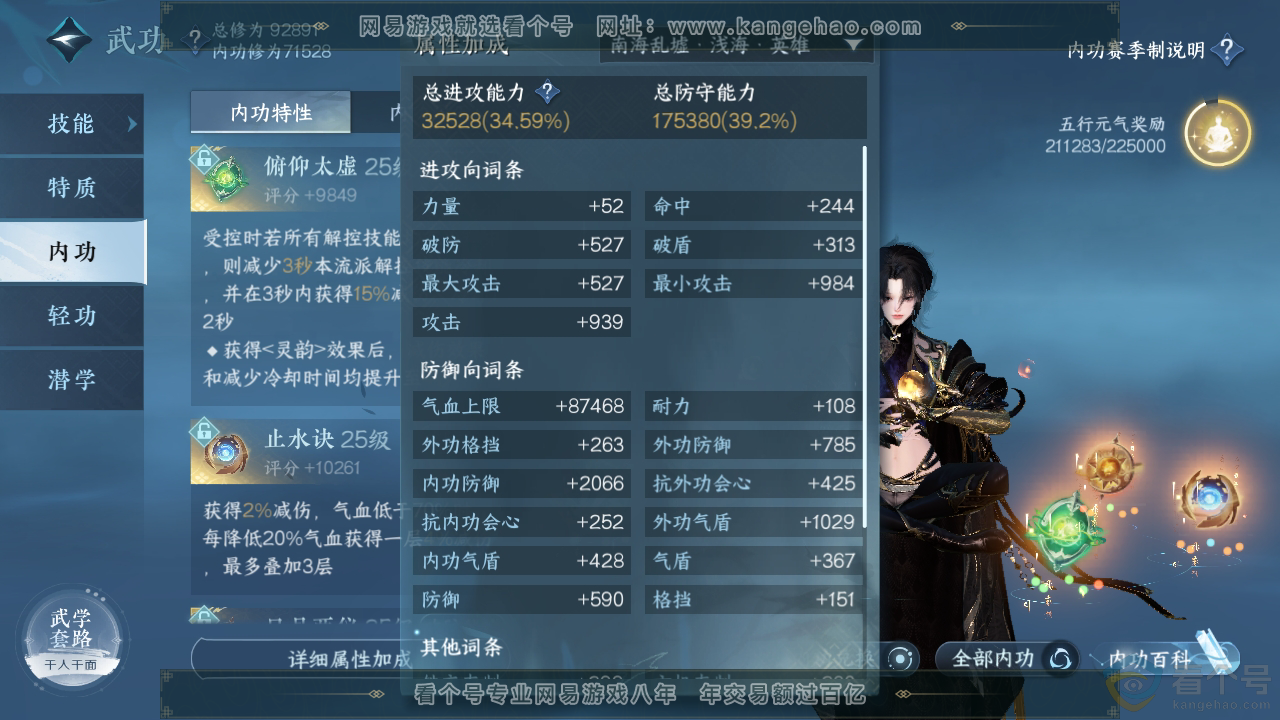 NSH312893逆水寒手游账号详情图19 NSH312893逆水寒手游账号详情图19