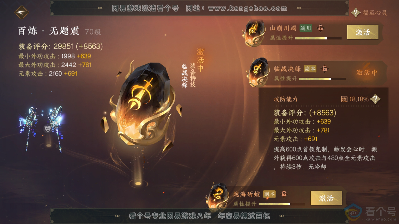NSH312893逆水寒手游账号详情图22 NSH312893逆水寒手游账号详情图22