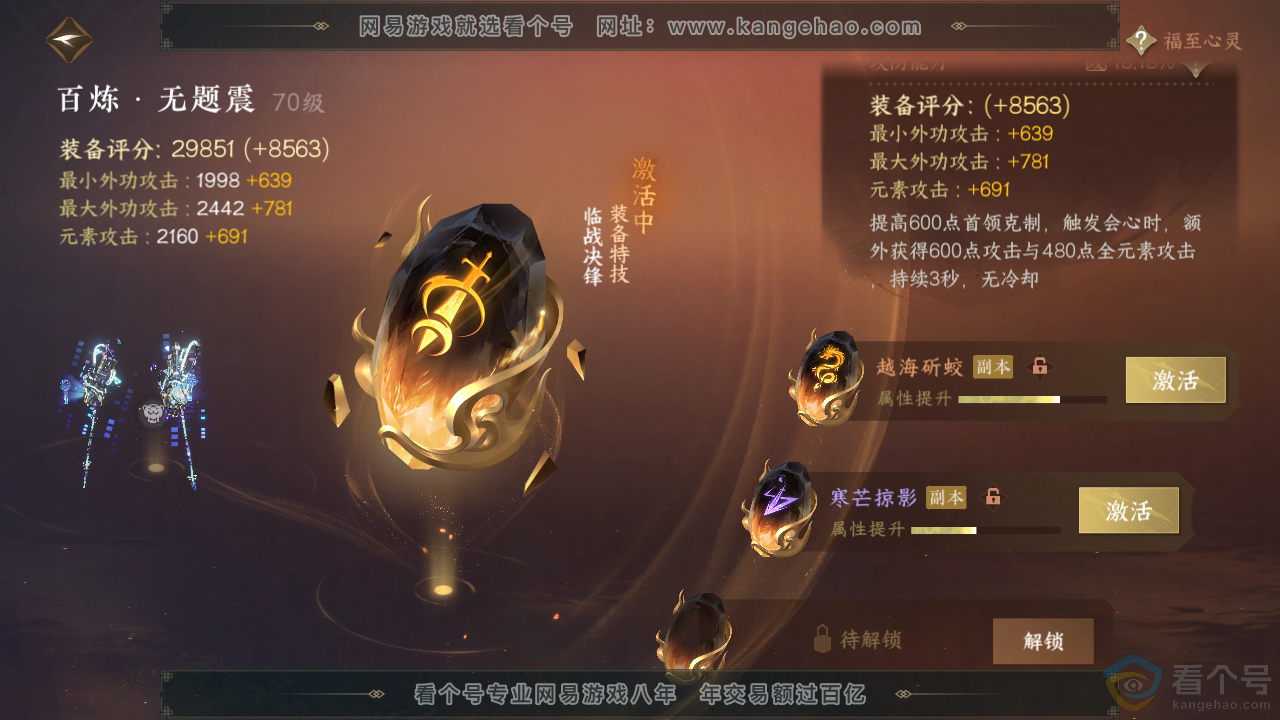 NSH312893逆水寒手游账号详情图23 NSH312893逆水寒手游账号详情图23