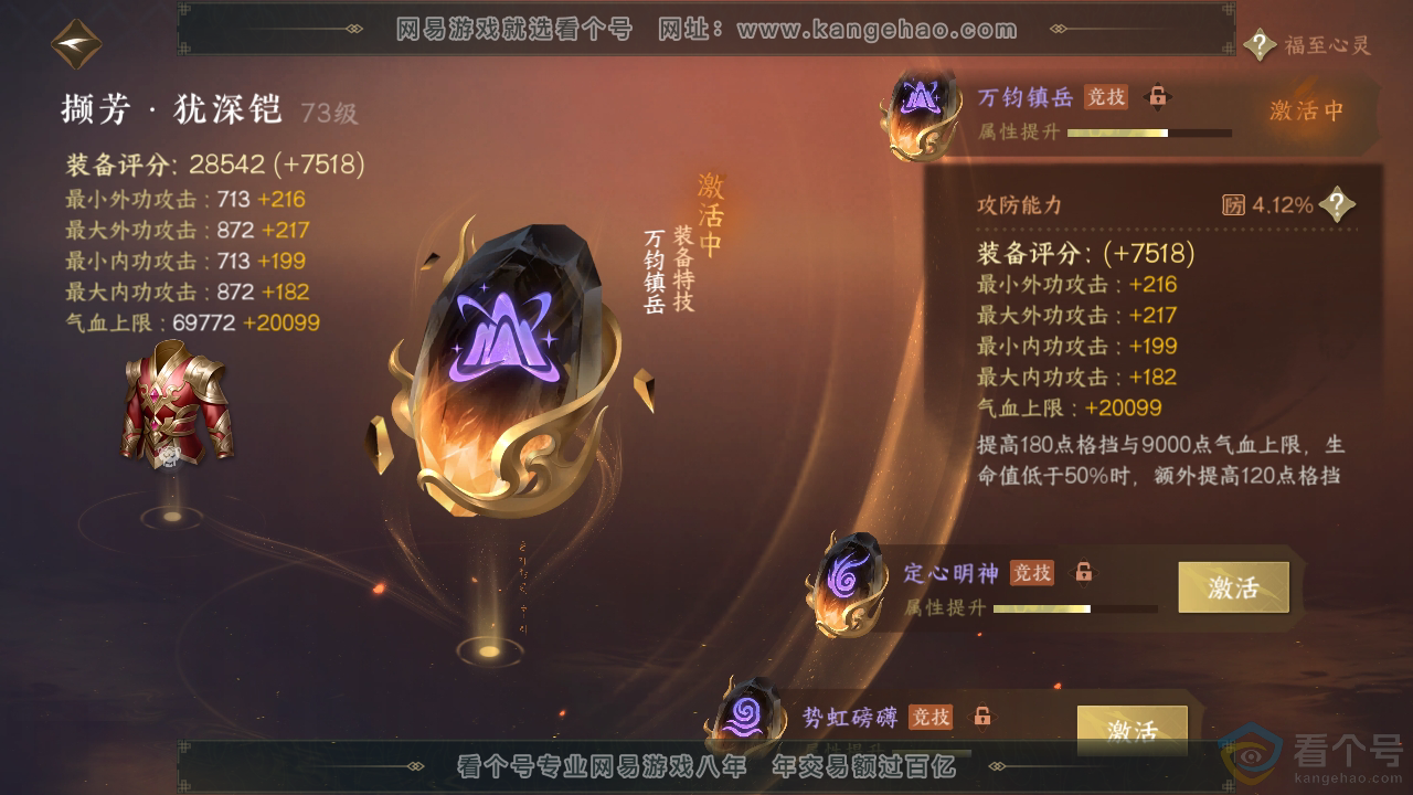 NSH312893逆水寒手游账号详情图26 NSH312893逆水寒手游账号详情图26