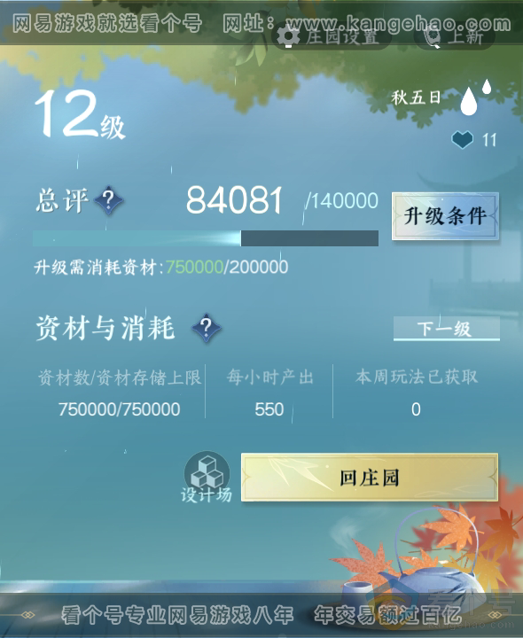 NSH312893逆水寒手游账号详情图31 NSH312893逆水寒手游账号详情图31