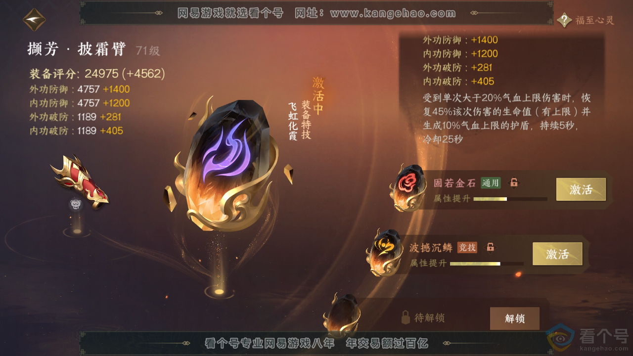 NSH312893逆水寒手游账号详情图25 NSH312893逆水寒手游账号详情图25