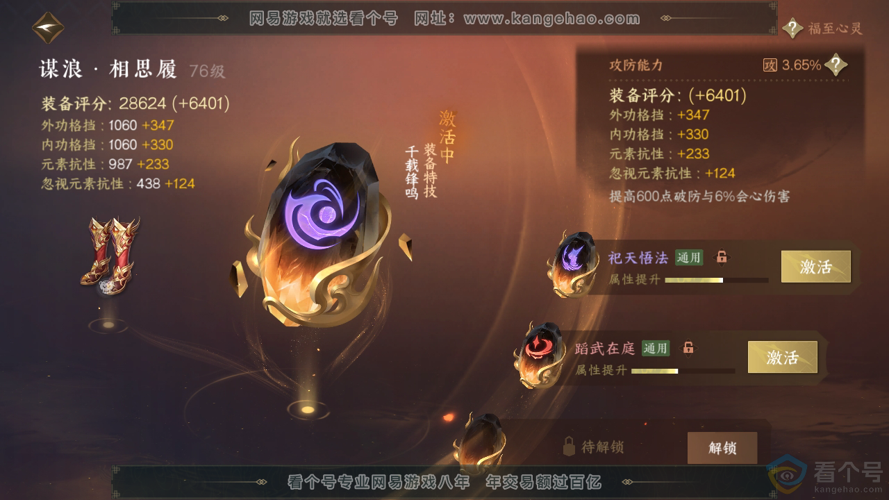 NSH312893逆水寒手游账号详情图29 NSH312893逆水寒手游账号详情图29