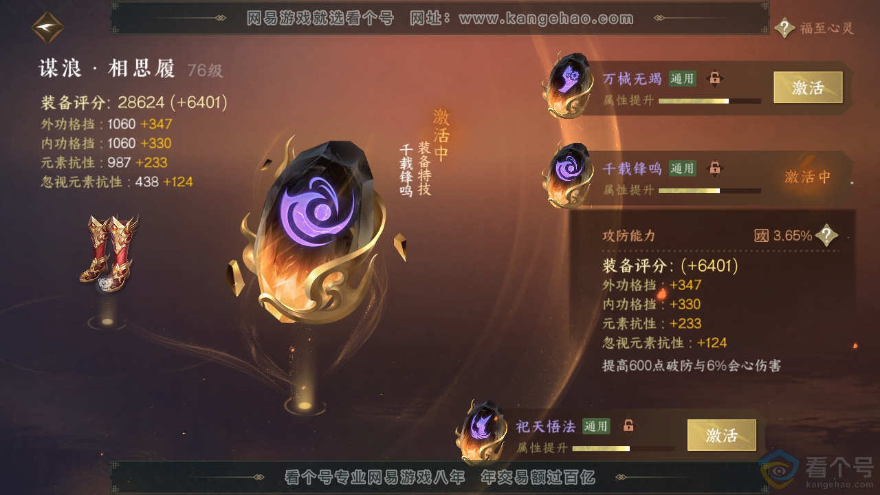 NSH312893逆水寒手游账号详情图28 NSH312893逆水寒手游账号详情图28