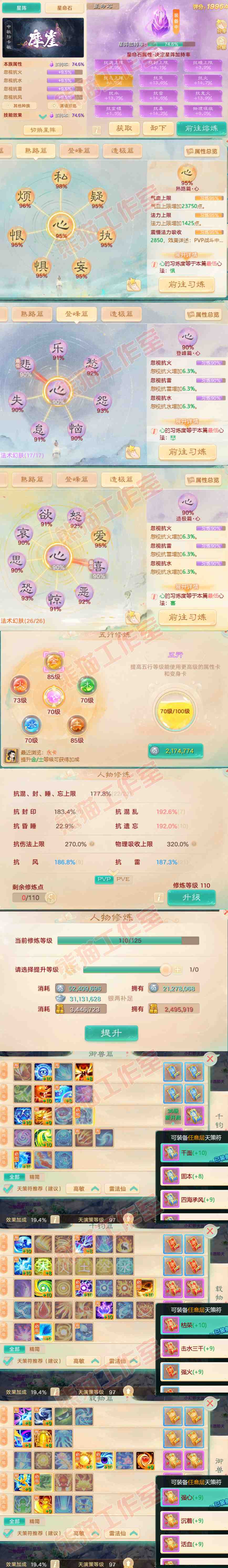 93200大话西游账号详情图3 93200大话西游账号详情图3