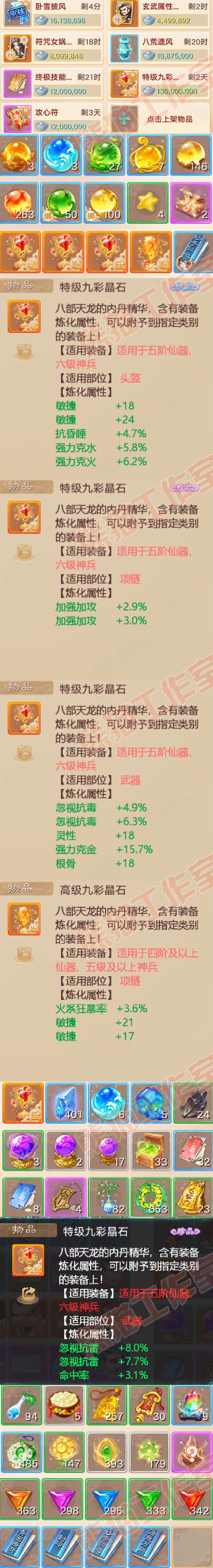 93200大话西游账号详情图7 93200大话西游账号详情图7