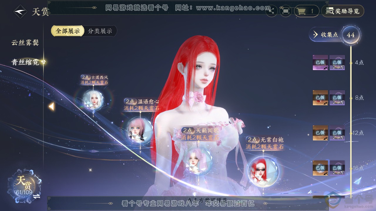 NSH312892逆水寒手游账号详情图15 NSH312892逆水寒手游账号详情图15