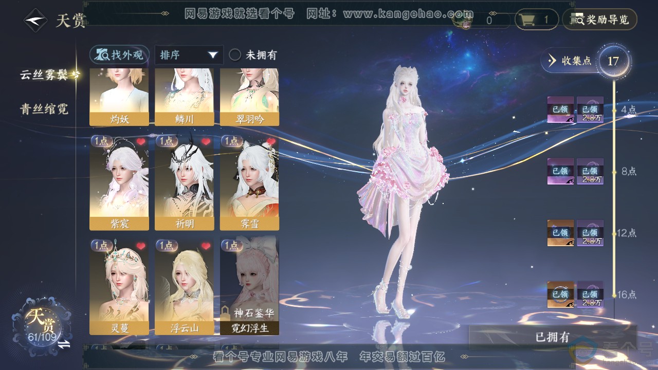 NSH312892逆水寒手游账号详情图8 NSH312892逆水寒手游账号详情图8
