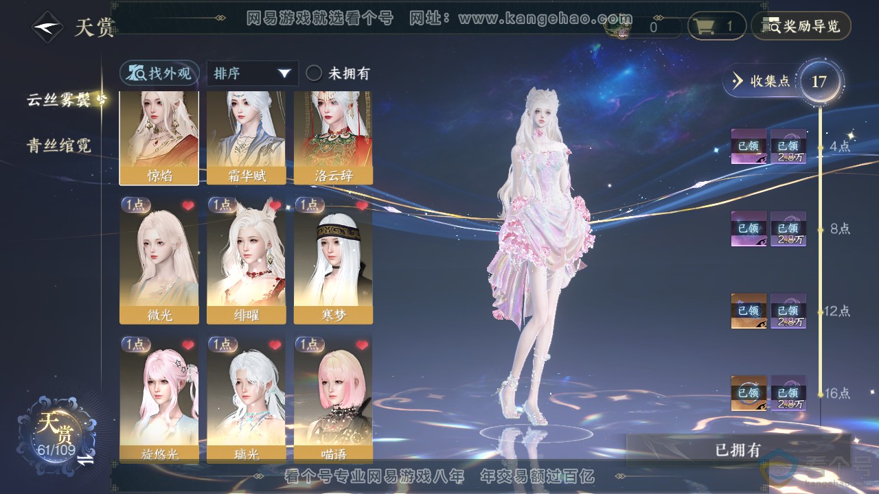 NSH312892逆水寒手游账号详情图7 NSH312892逆水寒手游账号详情图7