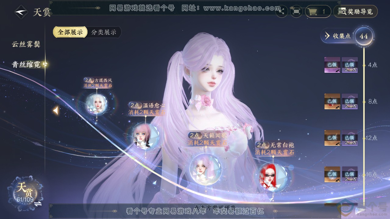 NSH312892逆水寒手游账号详情图14 NSH312892逆水寒手游账号详情图14