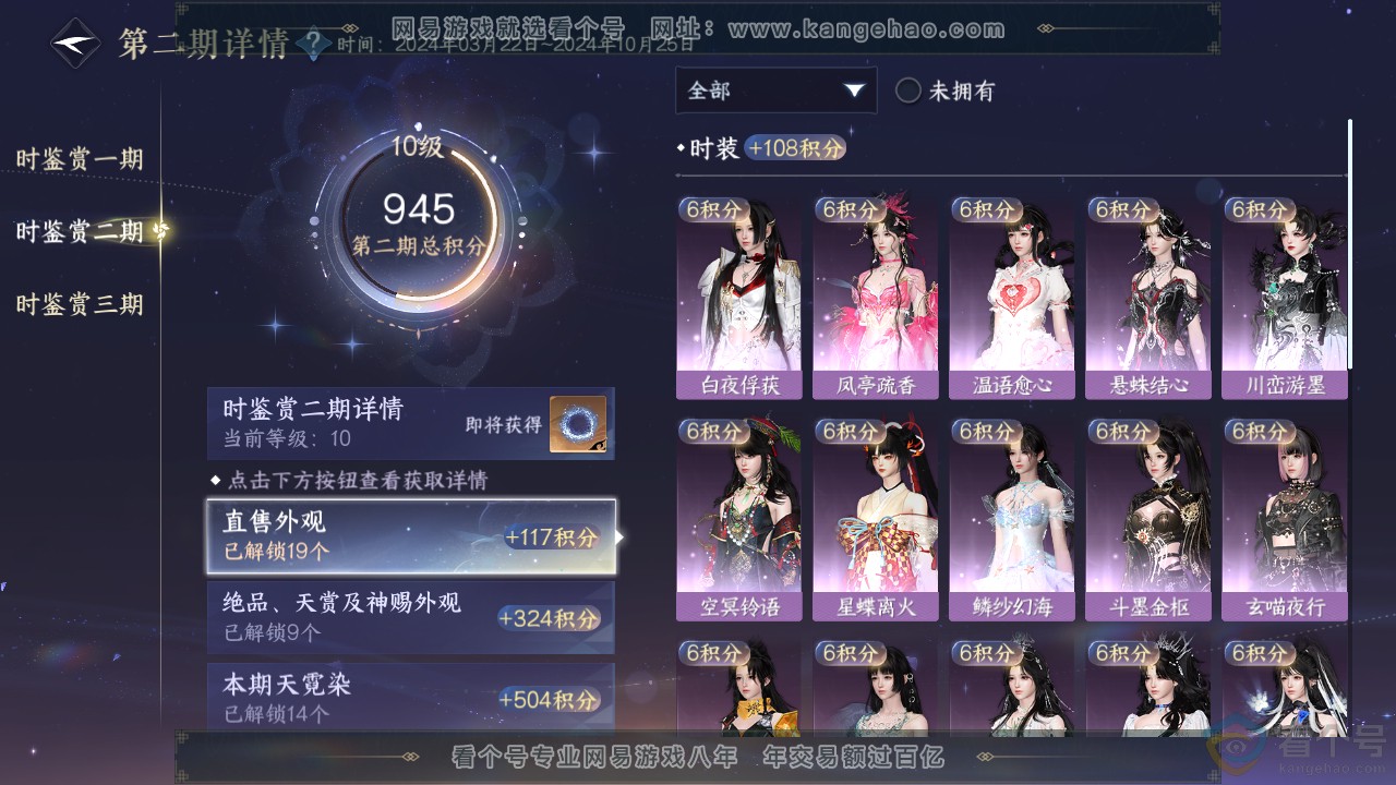 NSH312892逆水寒手游账号详情图38 NSH312892逆水寒手游账号详情图38