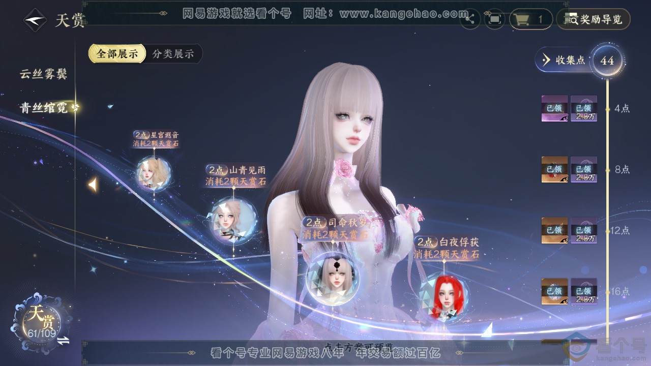 NSH312892逆水寒手游账号详情图20 NSH312892逆水寒手游账号详情图20