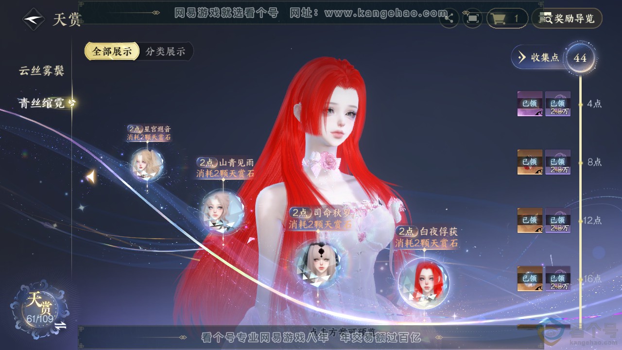 NSH312892逆水寒手游账号详情图21 NSH312892逆水寒手游账号详情图21