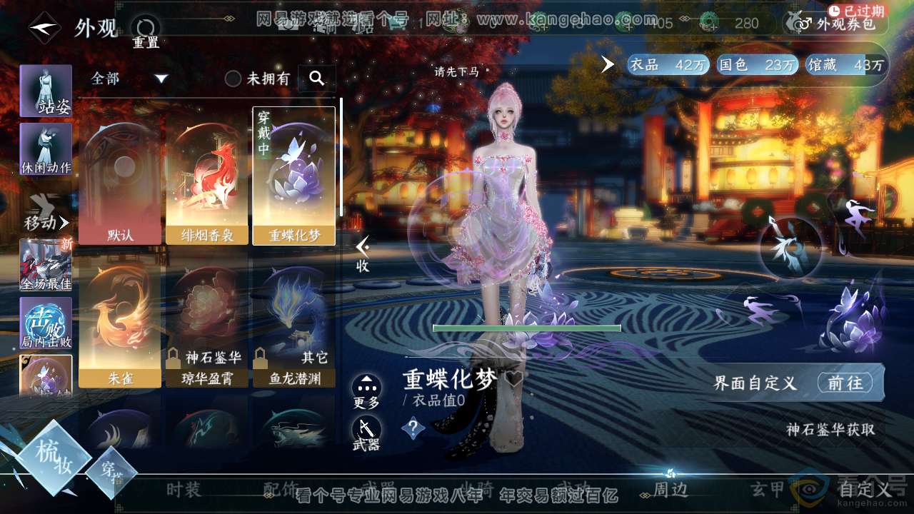 NSH312892逆水寒手游账号详情图35 NSH312892逆水寒手游账号详情图35