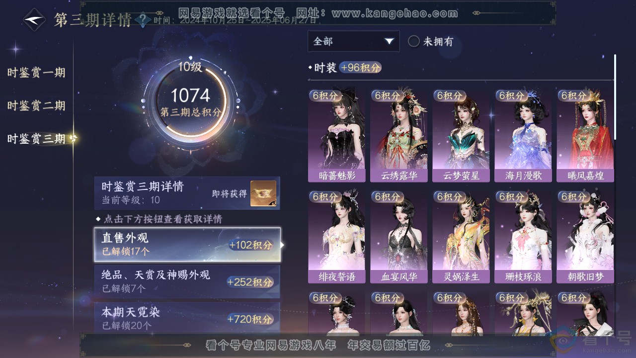 NSH312892逆水寒手游账号详情图40 NSH312892逆水寒手游账号详情图40