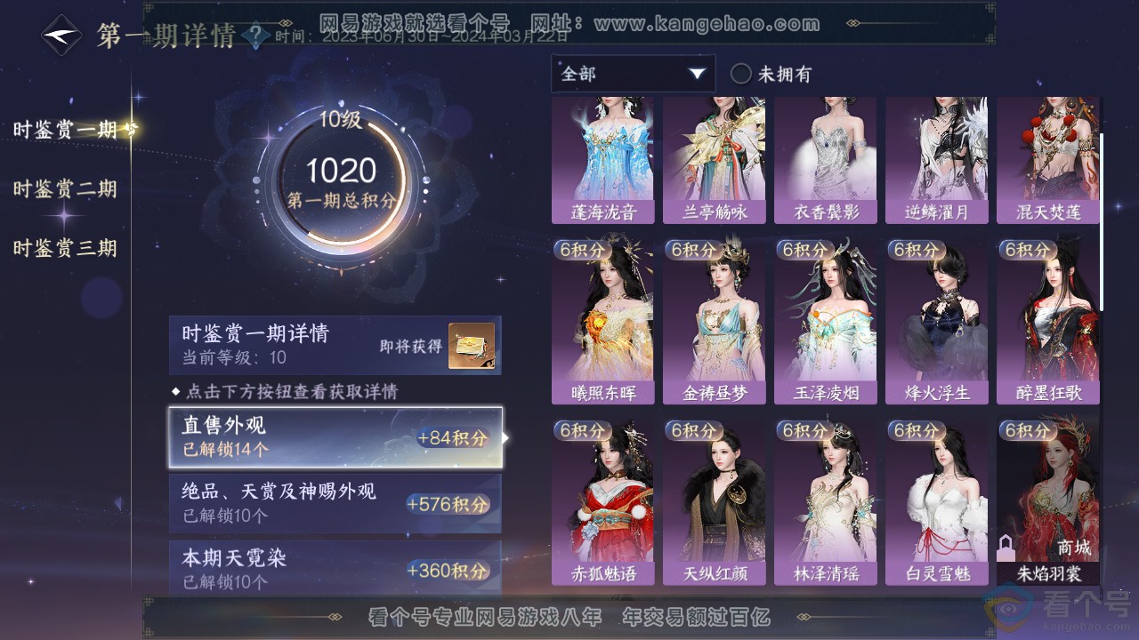 NSH312892逆水寒手游账号详情图37 NSH312892逆水寒手游账号详情图37